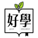 GoodEducation 好學 - 教育中心評價平台