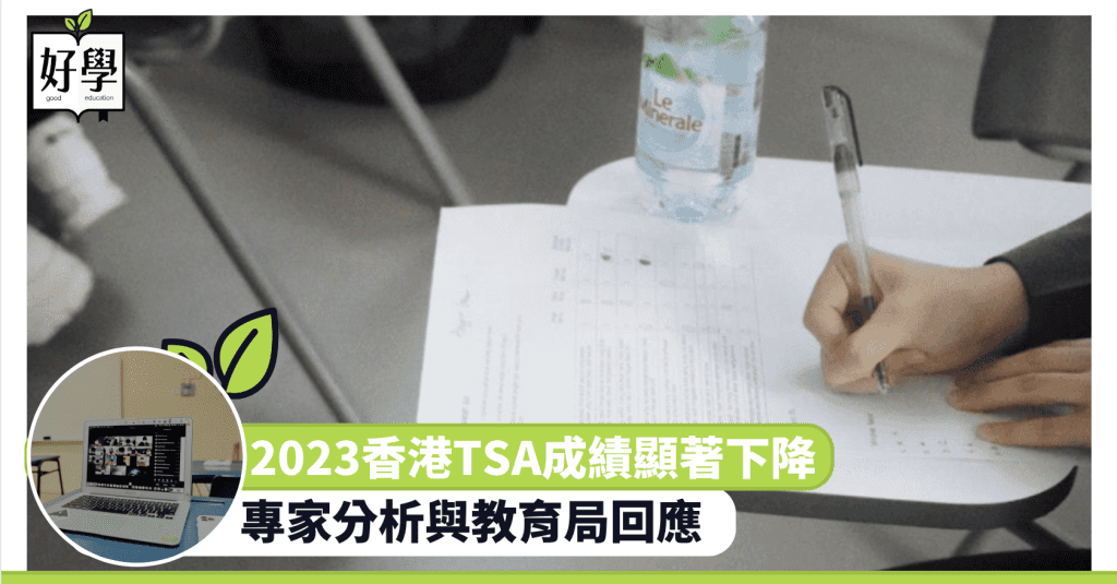TSA 全港性系統評估 成績下降 香港 中學 小學 小三 小六 中三 中文科 英文科 數學科 疫情