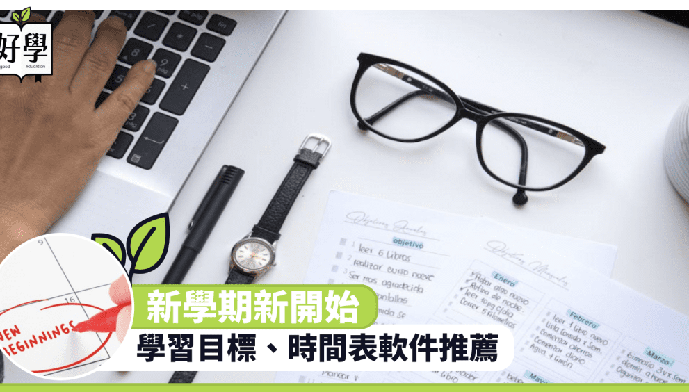 時間表 app apps 軟件 工具 timetable 學生必備 學習必備 溫書