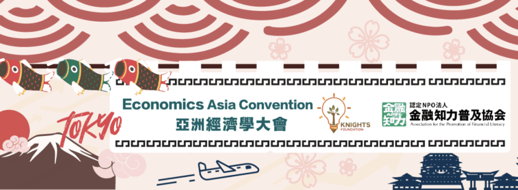亞洲經濟大會 比賽 香港 學生 小學 參加 2024 小學組別 小學 2024