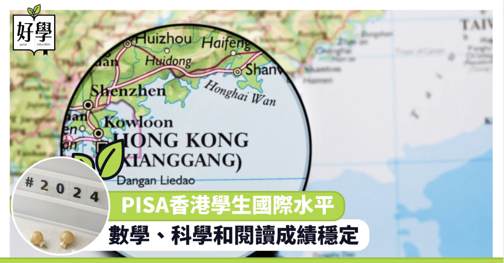 pisa 學生能力國際評估計劃 2022 2024 香港學生 評估 穩定 上升 下降