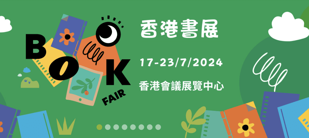 Hong Kong Book Fair 香港書展 2024 34屆 34th 會展 學生 暑假