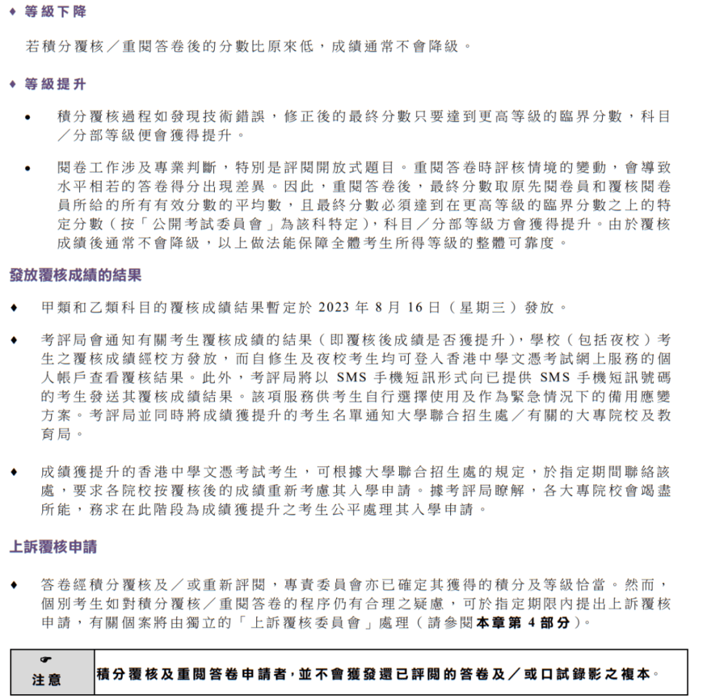 香港 DSE 買卷 複核 文憑試 中學 中學文憑試 技巧 卷一 卷二 program formula 公式 tips 貼士 懶人包 攻略 指南 摘星 5**