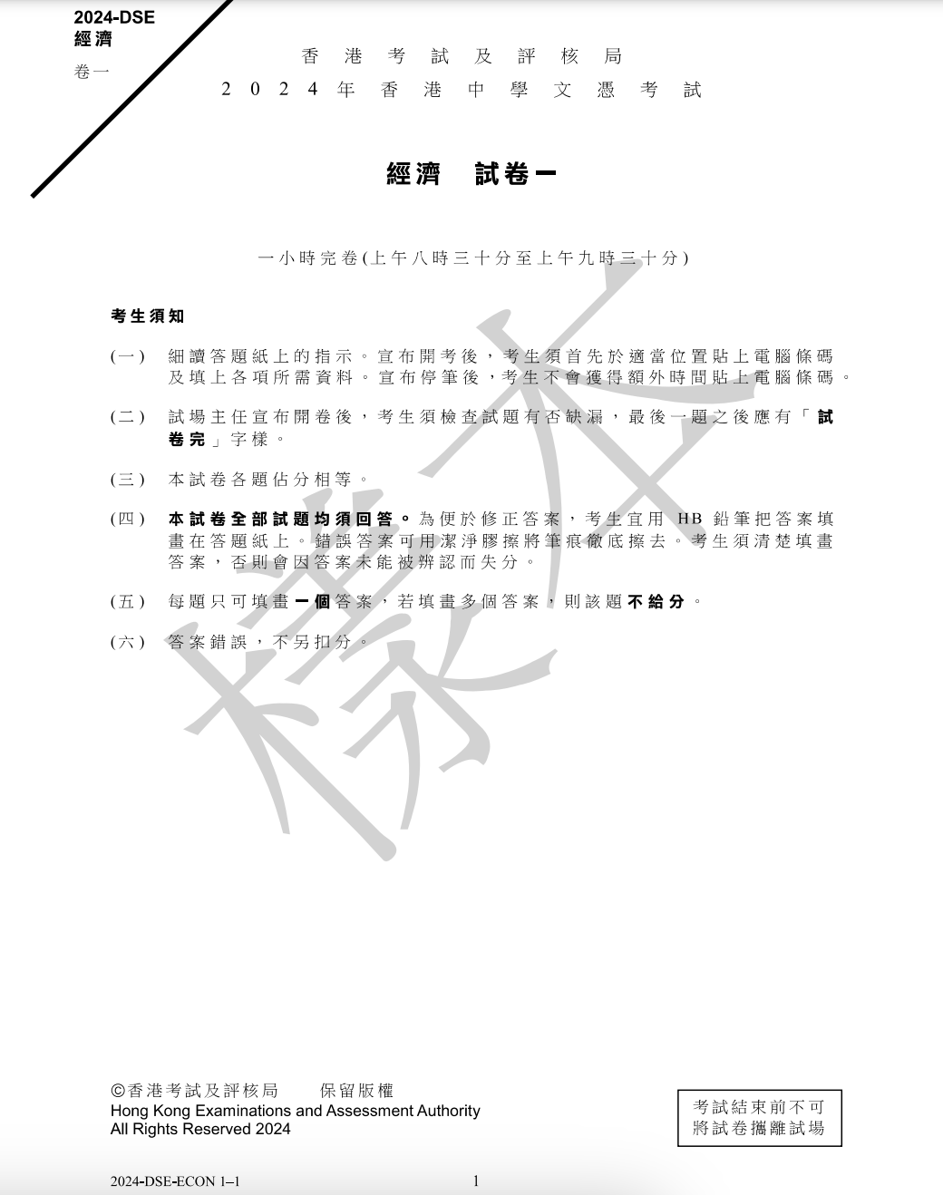 香港 DSE 買卷 複核 文憑試 中學 中學文憑試 技巧 卷一 卷二 program formula 公式 tips 貼士 懶人包 攻略 指南 摘星 5**