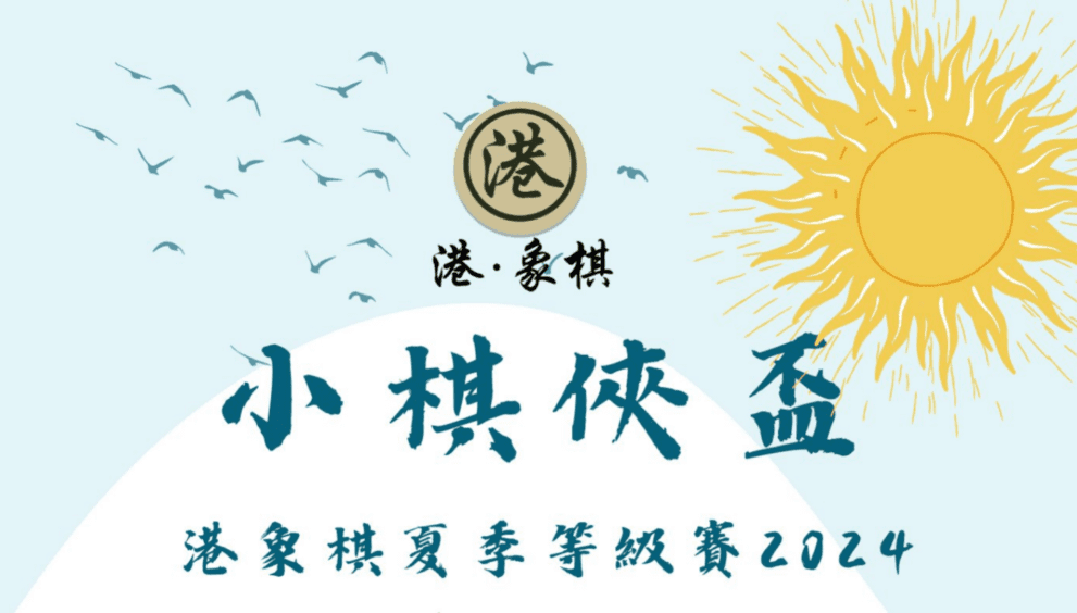 2024 camp 夏令營 兒童 青少年 學生 小學生 運動 興趣班