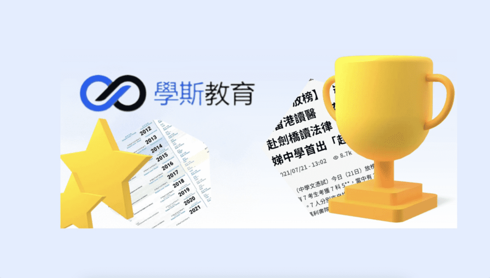 補習社 英文 香港 小學 幼稚園 Hoksi學斯教育:小組教學 DSE狀元之選
