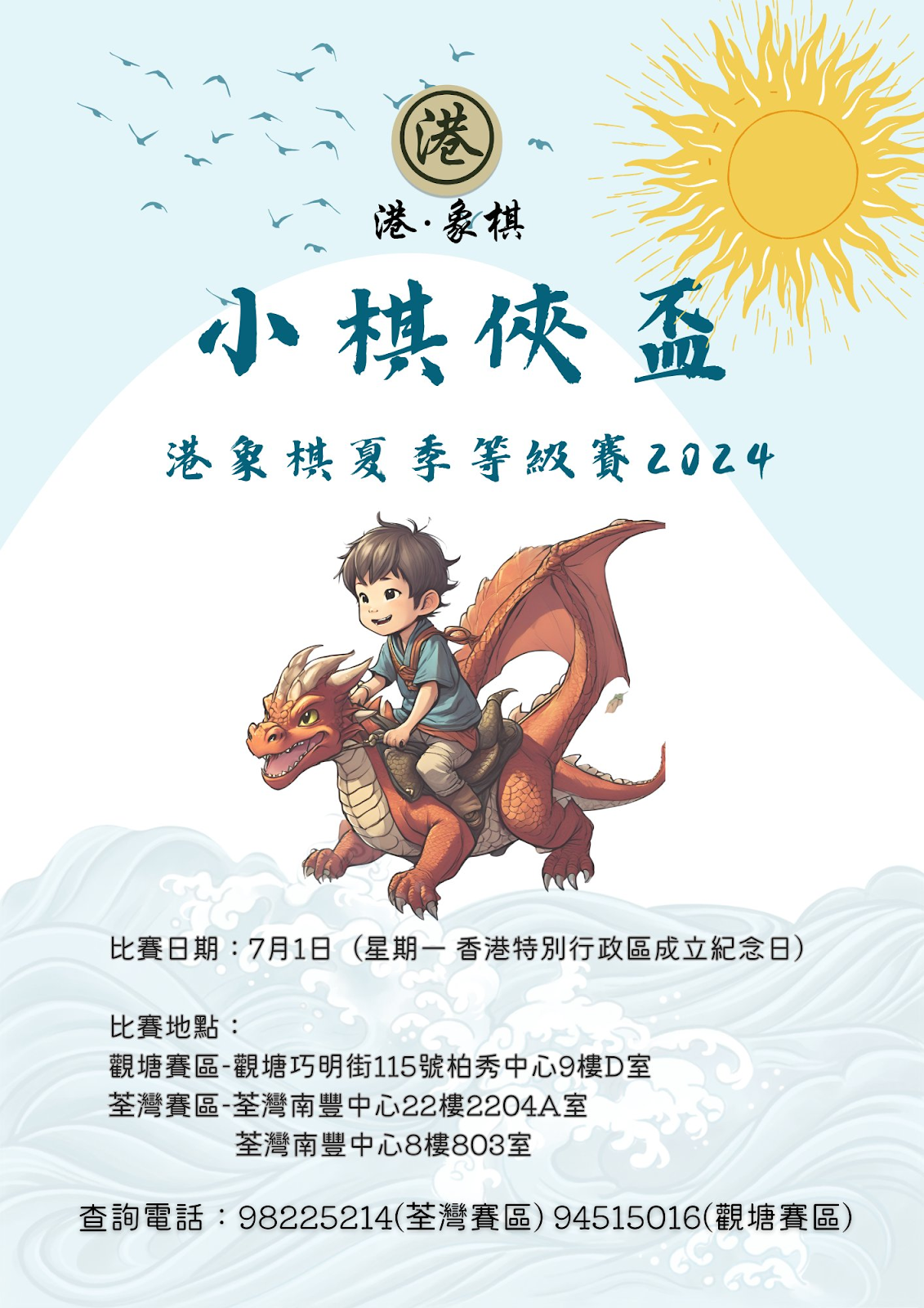 2024 camp 夏令營 兒童 青少年 學生 小學生 運動 興趣班
