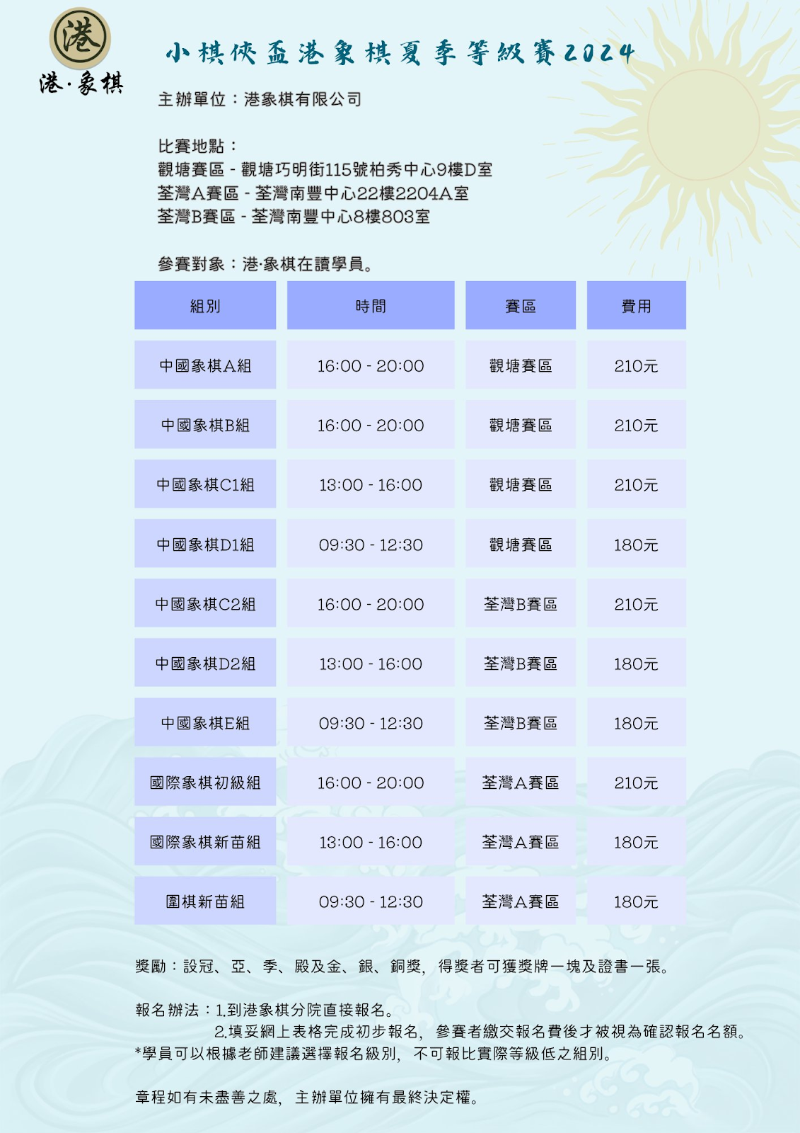 2024 camp 夏令營 兒童 青少年 學生 小學生 運動 興趣班